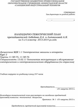 КТП МДК 1.1 Электрические машины и аппараты