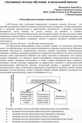 Обложка для материала Активные методы обучения в начальной школе