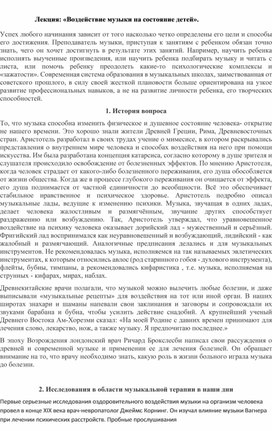 Обложка для материала Лекция: «Воздействие музыки на состояние детей».
