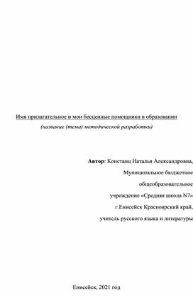 Обложка для материала Имя прилагательное и мои бесценные помощники