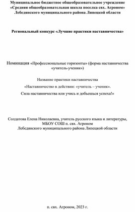 Из опыта работы «Наставничество в действии: «учитель – ученик».