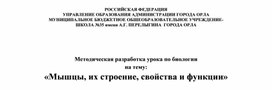 Обложка для материала Технологическая корта урока "Мышцы" 8 класс