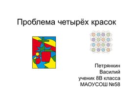 Обложка для материала Проблема четырех красок