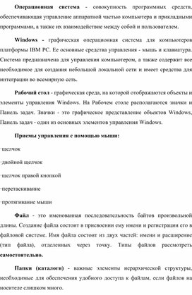 Обложка для материала Операционная система - совокупность программных средств