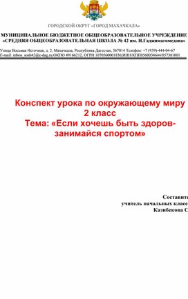 Обложка для материала конспект урока по окружающему миру тема: "Если хочешь быть здоров-занимайся спортом"
