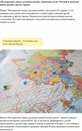 Обложка для материала Посткроссинг