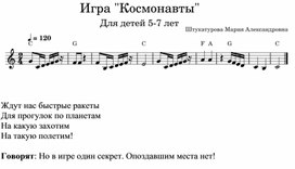 Обложка для материала Игра Космонавты