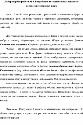 Обложка для материала Лабораторная работа № 3. Разработка интерфейса пользователя построение экранных форм