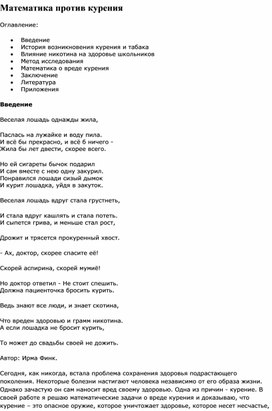 Обложка для материала Проект "Математика против курения"