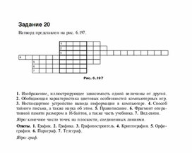 Обложка для материала Задания для проведения викторин,конкурсов по информатике_натворд_20