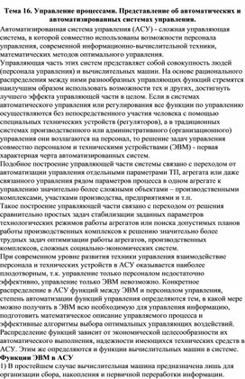 Обложка для материала Лекция по теме Управление процессами