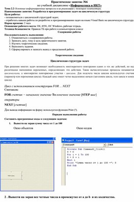Обложка для материала Разработка и программирование задач на циклическую структуру