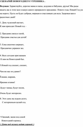 Сценарий новогоднего праздника в начальной школе.