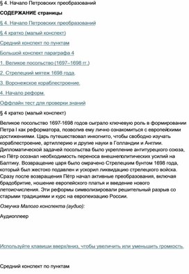 Обложка для материала Начало Петровских преобразований