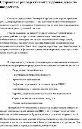 Обложка для материала Сохранение репродуктивного здоровья девочек-подростков