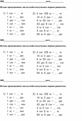 Обложка для материала Карточка по теме : "Меры длины"