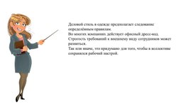 Обложка для материала Презентация "Деловой стиль"