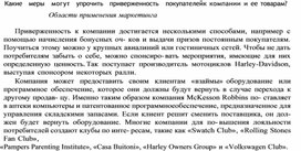 Обложка для материала Какие   меры   могут  упрочить   приверженность   покупателей к компании и ее товарам