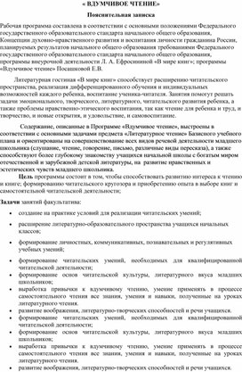Обложка для материала Рабочая программа по внеурочной деятельности "Вдумчивое чтение"                                                                                          математика".