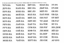 Обложка для материала Учимся читать быстро найти название животных