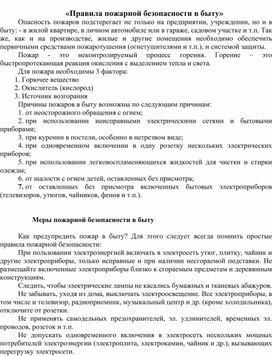 Правила пожарной безопасности в быту