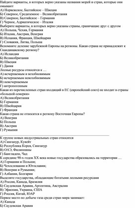 Обложка для материала Материал  к уроку Зарубежная Европа