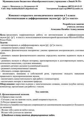 Конспект открытого логопедического занятия в 1 классе «Автоматизация и дифференциация звуков [р] - [р’] в тексте»