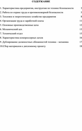 Обложка для материала Отчет о производственной практике