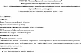 Конструкт (6-7лет) «Знакомство с профессией «Логопед»