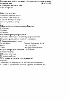 Проверочные работы по окружающему миру 2 класс