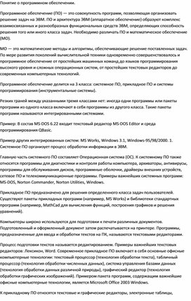 Обложка для материала Понятие о программном обеспечении
