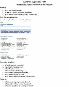 Обложка для материала Карточка-задание по английскому языку на тему «NURSING DIAGNOSES: AUTONOMIC DYSREFLEXIA»