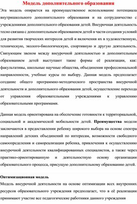 Обложка для материала Модель дополнительного образования