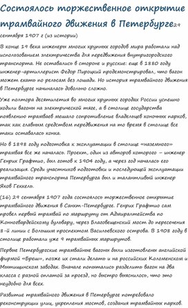 Обложка для материала Состоялось торжественное открытие трамвайного движения в Петербурге