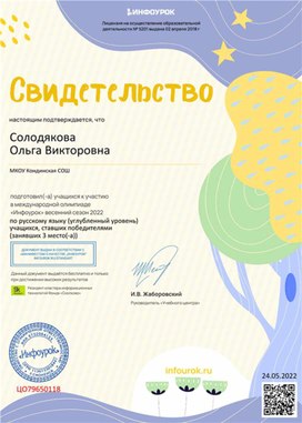 Обложка для материала Свидетельство о подготовке победителей олимпиады (весенний сезон 2022)