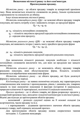 Обложка для материала Визначення місткості ринку та його кон'юнктури.  Прогнозування продажу