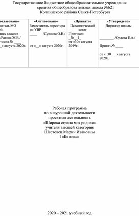 Рабочая программа по внеурочной деятельности проектная деятельность «Широка страна моя родная»