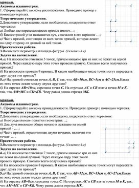 Обложка для материала Контрольная работа . Геометрия 7 класс. Простейшие геометрические фигуры.