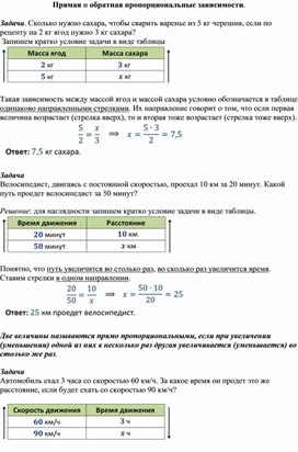 Опорный конспект по математике по теме «Прямая и обратная пропорциональные зависимости» (6 класс)
