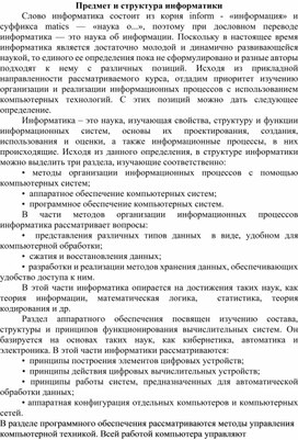 Обложка для материала Предмет и структура информатики