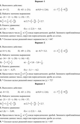 Обложка для материала Контрольная работа   по теме «Действия с рациональными числами» 6 класс  2025-2026 учебный год