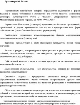 Обложка для материала Бухгалтерский баланс