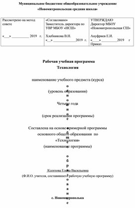 Рабочая программа Технология для 5-6 класса