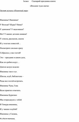 Обложка для материала Праздник книги