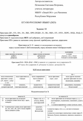 Подготовка к ЕГЭ по русскому языку (задание 10)