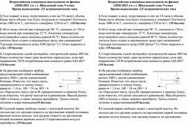 Обложка для материала Школьный этап олимпиады по физике