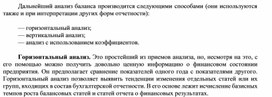 Обложка для материала анализ баланса