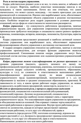 Обложка для материала Роль и состав кадров управления