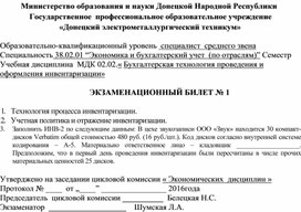 Обложка для материала инвентаризация
