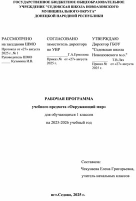 Обложка для материала Рабочая программа по окружающему миру 1 класс 2025-2026